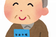 国「若者の皆さんは年金貰えないんで二千万くらい貯金しててくださいｗあ、でも年金は払い続けてね！」←これｗｗｗｗ