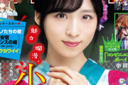 【AKB48】「2万年に1人の美少女」小栗有以（18）、「サンデー」グラビア登場！可愛い浴衣姿にうっとり　ショーパンで美脚も披露！