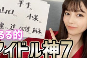 元AKB48島崎遥香さん「オールスターの中で平手友梨奈さんにセンターをやって欲しい」自身のYouTubeチャンネル「勝手にアイドル神7を作ってみた」動画企画で語る！