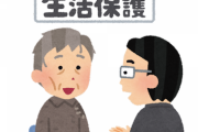 生活保護の申請件数、3年連続で増加してしまう
