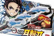 【予約開始】音声搭載なりきりおもちゃ『鬼滅の刃 DX日輪刀』が発表！50種のセリフや効果音を収録！Amazonで予約開始　→　どう見てもニチアサ玩具ｗｗｗｗ
