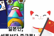 韓国人「倭国ではお金が無くて韓国製スマフォが買えないのですか？」→日本人「韓国のスマフォは買わない、中国製の方が良い」　韓国の反応