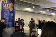 「三笘女子」がトレンド入り!スタジアムのポスター前に女性ファンの大行列ができる