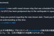 【悲報】ホロライブのVtuberさん、石川能登半島地震の影響で運営から配信を止められてしまう
