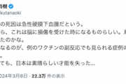 【急性硬膜下血腫】日本保守党・百田代表「例のワクチンの副反応でも見られる症例の一つでもあるらしい」鳥山明さん急逝に