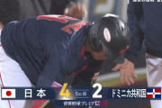 【プレミア12】侍ジャパン、栗原のタイムリーで勝ち越し！さらに坂倉もタイムリーで4点目！！