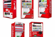 コカ･コーラ､自販機に変動価格制を5月から導入 まずは夜間に10円単位で値下げ