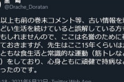【悲報】急逝したベルセルク作者、15年位『健康的な生活』で持病なども無かったことが判明する…