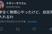 【朗報】若者、今回の事件で政治に興味を持つ「今まで無関心だったけど、今回は選挙行くわ」