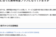 消費者庁「携帯料金、払い過ぎていませんか？」