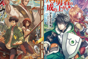 『盾の勇者の成り上がり』『銭の力で、戦国の世を駆け抜ける。』などMFブックス1巻110円セール！（3/10まで）