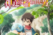 【悲報】今期アニメ『神達に拾われた男』の「時計を贈るシーン」が中国で大炎上！　→　中国で人に時計を贈るのは◯◯の意味