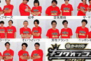 キングオブコント決勝進出10組決定！マヂラブ野田3冠王手　チョコンヌ、寛平＆ショージら即席ユニットは全滅