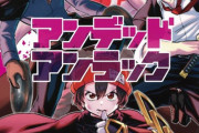 【アンデッドアンラック 101話感想】アンディ、神の逆鱗に触れる！！ルナが行う世界の調整とは！？