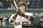巨人移籍後中田翔 .222（9-2）1本 2打点 OPS.972