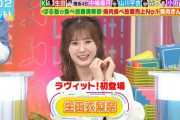 生田衣梨奈がラヴィット！でいきなり爪痕を残す