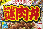 ネット民「謎肉！謎肉！ｷｬｯｷｬ」　日清食品「ほーん謎肉か、謎肉祭！ｗ」　ネット民（・・・）