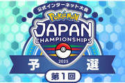 「ポケモンJCS2025予選大会」開催！参加賞はリーグペイ100,000LPなど