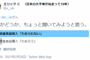 【バカッター】放射脳サヨク、納得いく結果が出なくてリセマラアンケート繰り返すも自滅ｗｗｗｗｗ