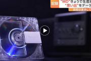 ミニディスク・通称MDが生産終了 1992年発売で一世風靡もiPodなど登場で“デジタル音楽の普及”進み需要減少