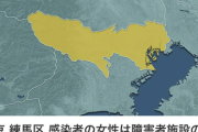 【新型コロナ】中野区・練馬区で新たな感染者　練馬は障害者施設の職員が感染　東中野ではサミットが臨時休業へ