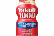 品薄「ヤクルト1000」増産へ 静岡に「富士小山工場」設立