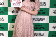 【画像】元AKB48高橋希来（19）、1st写真集発売！ピンクの下着 B95Fカップボディを大胆に披露