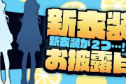 星街すいせい新衣装お披露目始まります