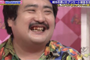 【画像】鈴木もぐらとかいう汚い芸人