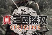 Switch2 真・三國無双 ORIGINS 8580本