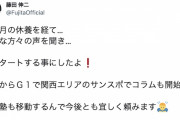 漢・藤田伸二さん、2ヶ月の空白を経てTwitterに復活