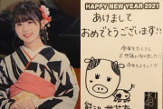 熊沢世莉奈さんから哲学的な年賀状が届いたw