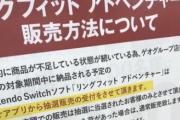 「リングフィットアドベンチャー」、 6万→6万→5万→5万→2.8万→ 2.6万本