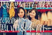 【動画】【白石×梅澤コラボ】卒業直前の梅澤が憧れの先輩・白石と衣装を見ながら思い出振り返り！【後編】