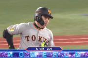 巨人・丸が本塁打王争いに殴り込み　25号2ランで岡本＆大山に1本差