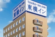 【画像】東横イン、宿泊者以外がうっかり駐車場に停めた結果、あまりに悲惨すぎる料金に…　「絶対に宿泊者以外の車を止めさせない強い意思を感じる」
