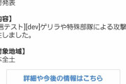 【おわび】誤った内容のプッシュ通知の配信について – Yahoo!ニュース