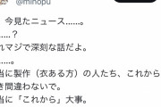 「スナックバス江」監督の芦名みのる氏、セクシー田中さん作者死去めぐる一連のポストを謝罪