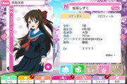 スクフェス、桜坂しずくに始まり桜坂しずくに終わる【ラブライブ！スクフェス】