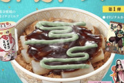 【画像】すき家さん、とんでもない牛丼を発売してしまうww