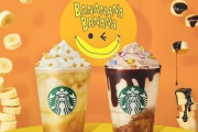 4月13日からスタバに『バナナナバナナ フラペチーノ』が登場！美味そおおおおお