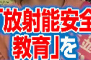 杉並区、中核派の洞口朋子が再当選する異常事態 「この街は終わってる..」