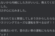 自動車教習所の口コミとかいう闇ｗｗｗｗｗｗｗｗｗｗｗｗｗ