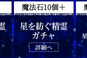 【パズドラ】「開催記念！星を紡ぐ精霊フェス」最大16回分無料配布！「魔法石30個＋★7確定 星を紡ぐ精霊ガチャ」なども販売！