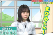【日向坂46】正源司陽子、この番組に出るとか聞いてない