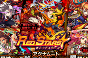 【モンスト】※歓喜※あのキャラ当てるぞォォォ!明日12時(正午)～ガチャ「RED STARS」開催ｸﾙ━━━━(ﾟ∀ﾟ)━━━━!!