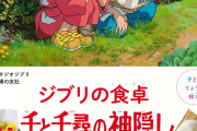 ジブリ『崖の上のポニョ』宗介のサンドイッチや“リサ特製ラーメン”が登場　“あの味”を再現＆名シーンが食卓に