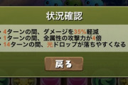 【パズドラ】デイトナとか1F先制10万で終わりだぞwwwwwww