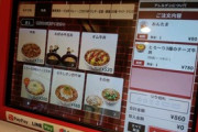 「教え方が気に食わない」牛丼店のタッチパネルの使い方めぐり立腹…従業員に暴行した54歳無職逮捕