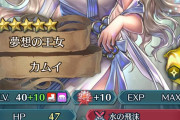 【FEH】次の偶像はアクア抜いた夢ズと舞マニキってマジ？偶像で貰うならどれがいいの